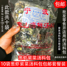 宁波象山特产 快餐海鲜汤冲泡 即食速食葱虾商用紫菜汤料包蔬菜汤