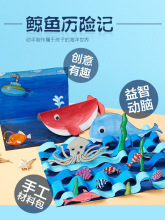 幼儿园儿童海洋动物手工DIY制作立体玩具 鲸鱼历险记创意美术材料