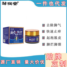 【邹润安】脚气偏方软膏 去菌止痒乳膏脚臭脱皮草本药膏 一件代发