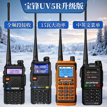 宝峰uv5r对讲机宝锋对机讲器bf-5rh电台10公里户外越野自驾游手台