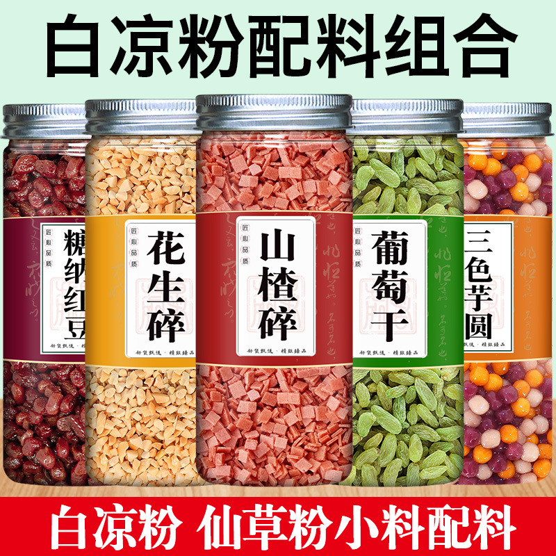 白凉粉配料儿童果冻烧仙草粉冰粉黑冰凉粉小料奶茶店包邮-阿里巴巴