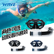 WAVE专业高清大框两件套潜水镜防呛水呼吸管浮潜浮潜水面罩