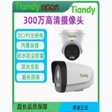 天地伟业Tiandy300万400万500万半球POE监控摄像头TC-C13ZN I5W/Y