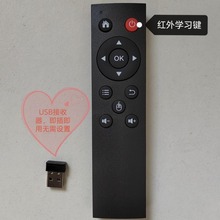 带模拟鼠标电源键带红外学习智能机顶盒投影仪电视机用2.4g遥控器