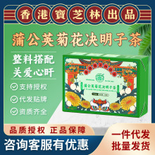 香港宝芝林蒲公英菊花决明子茶枸杞组合花茶整料养生茶菊花茶代发