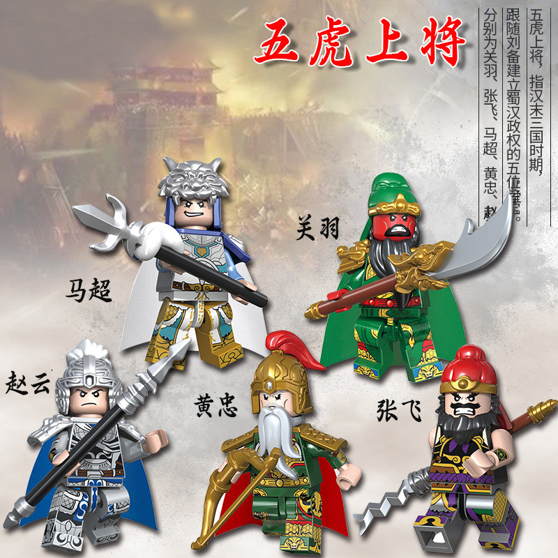 迪库三国小侠演义古代士兵玩具积木骑战马关羽赵云人仔五虎将