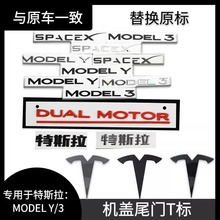 适用于特斯拉modely车标贴model3黑色黑标英文字母标志贴黑化尾标