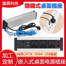 嵌入式USB桌面插座 HDMI办公网络一体通用电源孔 办公桌专用插座