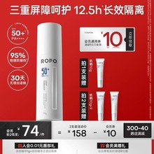 ROPO防晒霜乳物理SPF50+清爽隔离面部学生军训防紫外线女男