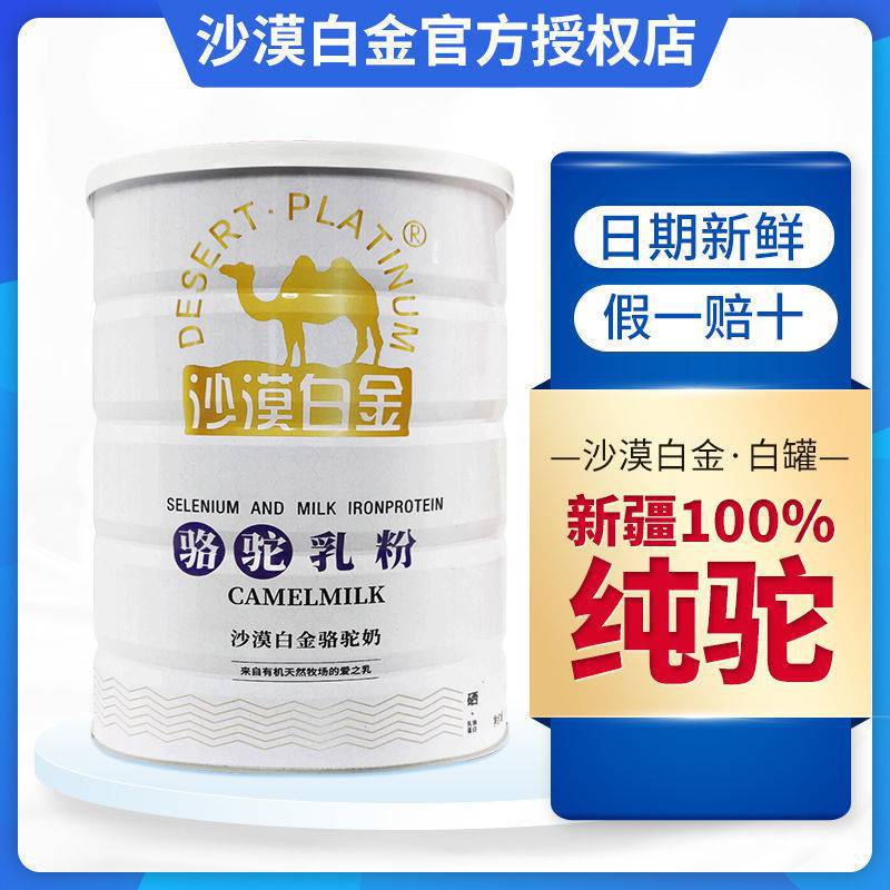 骆驼奶粉驼沙漠白金中老年奶粉成人营养学生补钙驼奶粉