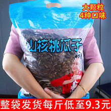 焦糖瓜子袋装小包装原味葵花籽多味山核桃味瓜子5斤散装发批包邮