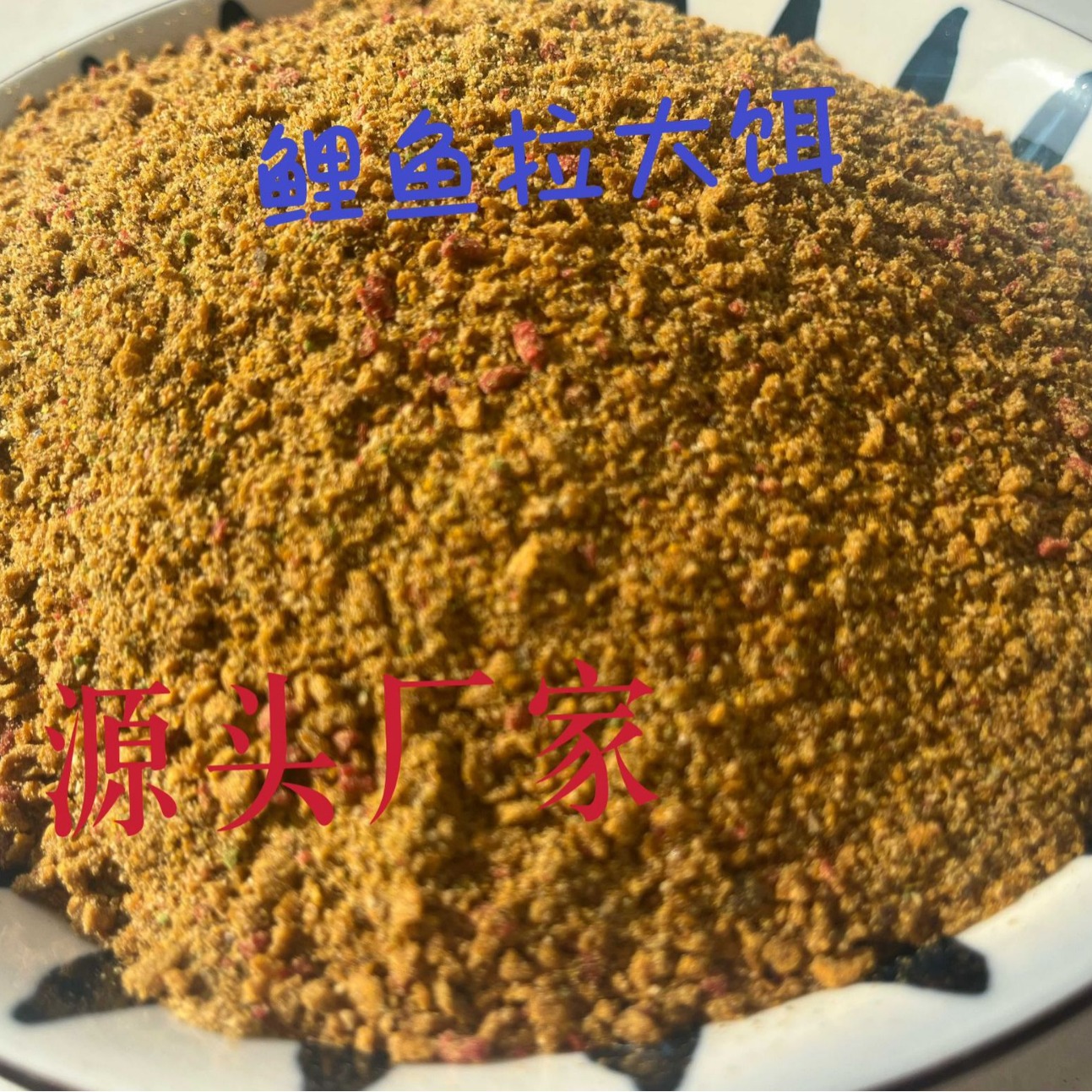 黑坑鲤鱼拉大饵红虫肉夹馍鱼饵料高蛋白诱鱼颗粒饵料拉得大雾化好