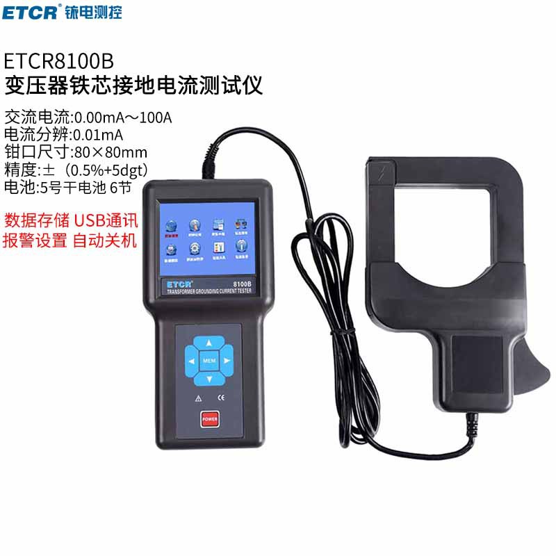 铱泰 ETCR8100B变压器铁芯接地电流测试仪 铁芯接地 变压器接地