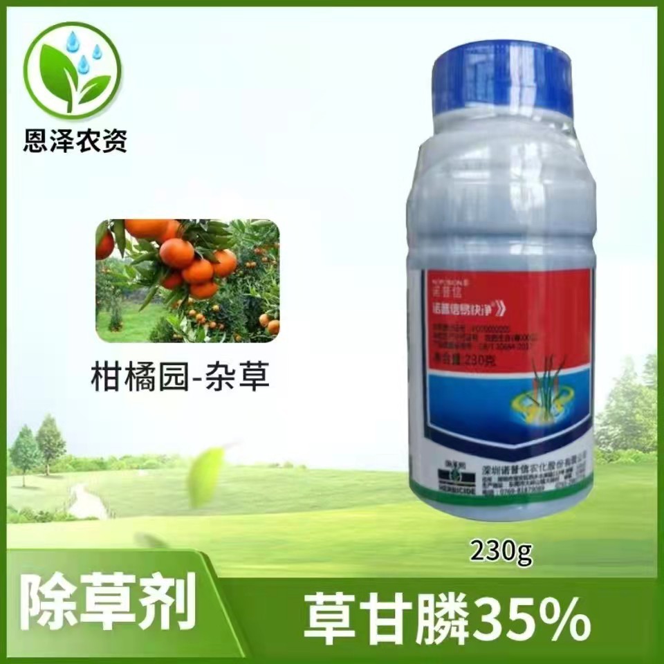 诺普信 易快净草甘膦除草剂灭生性烂根型庭院园林荒地除草 230g