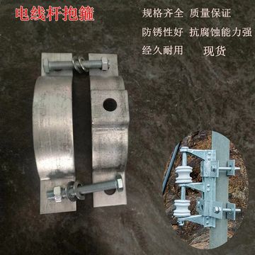 抱箍热镀锌加厚电线杆拉线街码抱箍双半圆140抱箍适合6-7米水泥杆