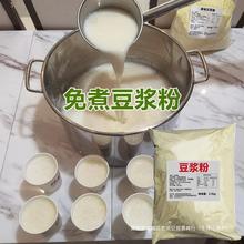 豆浆粉早餐商用纯豆奶枝达茉莉花免煮速溶豆浆转基因冲饮冰原味非