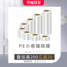 大卷pe缠绕膜打包膜工业用缠绕膜外卖打包盒封口保鲜膜嫁接专用膜