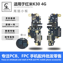 适用于红米k30POCOX2尾插充电送话小板装机A+信号强带IC支持快充