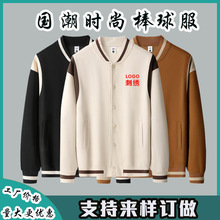 厚薄款棒球服校服立领外套卫衣工作服印字logo团体服开衫刺绣