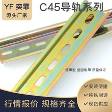 C45导轨不锈钢国标35mm继电器空开接线端子DZ47断路镀彩0.7/0.8/1