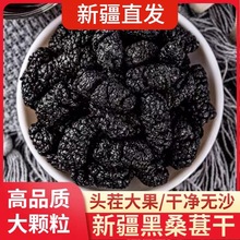 新疆特产吐鲁番干净无沙桑甚干桑椹子黑桑葚干泡水泡茶包邮免洗