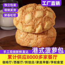 港式菠萝包餐厅面包半成品汉堡胚商用面包胚冷冻菠萝包半成品批发