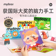 mideer弥鹿剪纸儿童手工幼儿园入门2岁宝宝专注力训练3d立体折纸