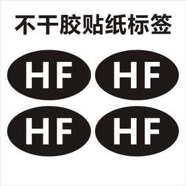 hf无卤标签 黑底白字绿色环保标签贴纸不干胶印刷x