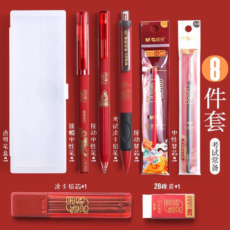 晨光p1457故宫文化系列2b铅笔考试答题卡笔试涂卡笔8件套装礼品盒