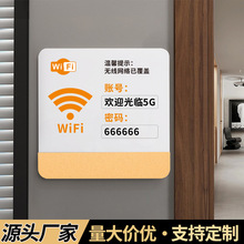 亚克力wifi标识牌免费无线网密码提示牌创意无线网络已覆盖指示牌