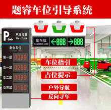 地下停车场车位引导系统检测摄相机 反向寻车指示灯超声波探测器