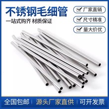 不锈钢毛细管 304不锈钢毛细管 薄壁空心管针管光亮管卡套管零切