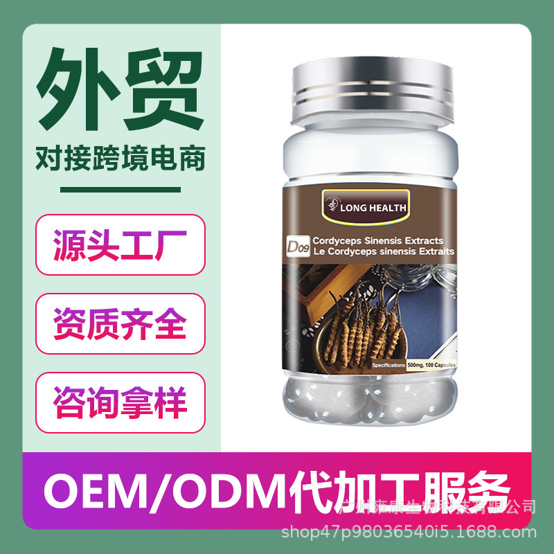 跨境热销 虫草软胶囊  源头工厂 支持o em