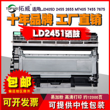 适用联想LT2451粉盒m7400pro/7605d/LJ2400Pro LJ2655DN硒鼓2405D