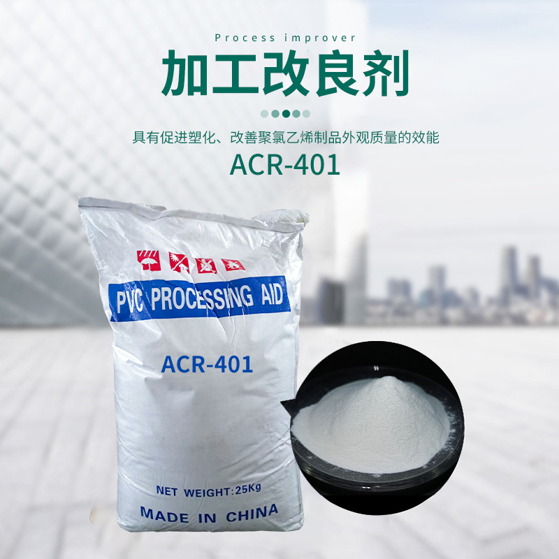 现货批发PVC软硬制品加工改良助剂 长晋厂家改性剂ACR-401