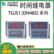 TENGEN时间继电器DH48S-2Z循环延时TGJS1-SR通电延时AC220VATIMER