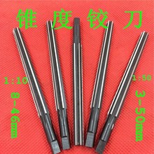 110锥度铰刀