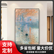 莫奈装饰画油画玄关挂画日出印象走廊过道壁画世界名画客厅落地画