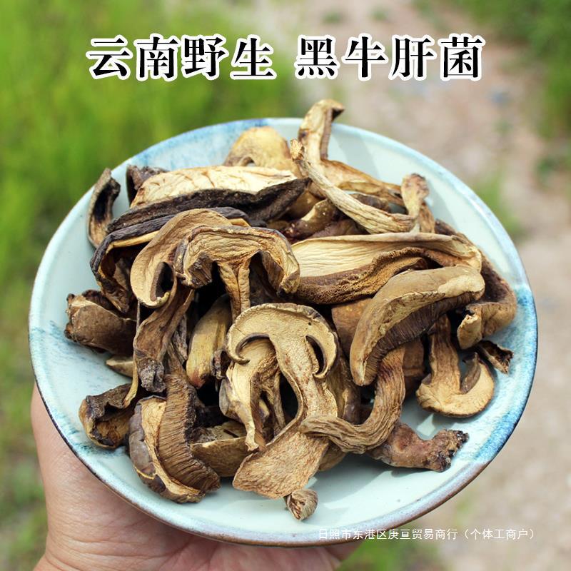 哀牢彝家野生菌黑牛肝菌/黑牛肝/黑木碗 天然野生干货100克-阿里巴巴