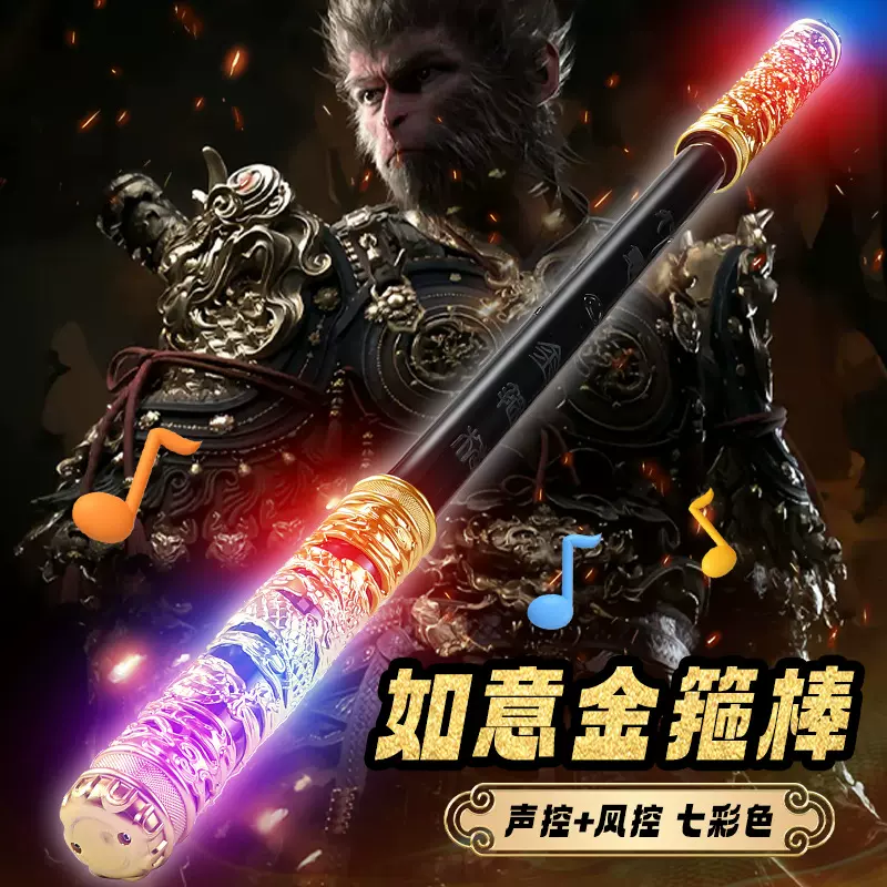 爆款孙悟空如意金箍棒自动伸缩声控玩具七彩灯光激光棒剑礼品批发