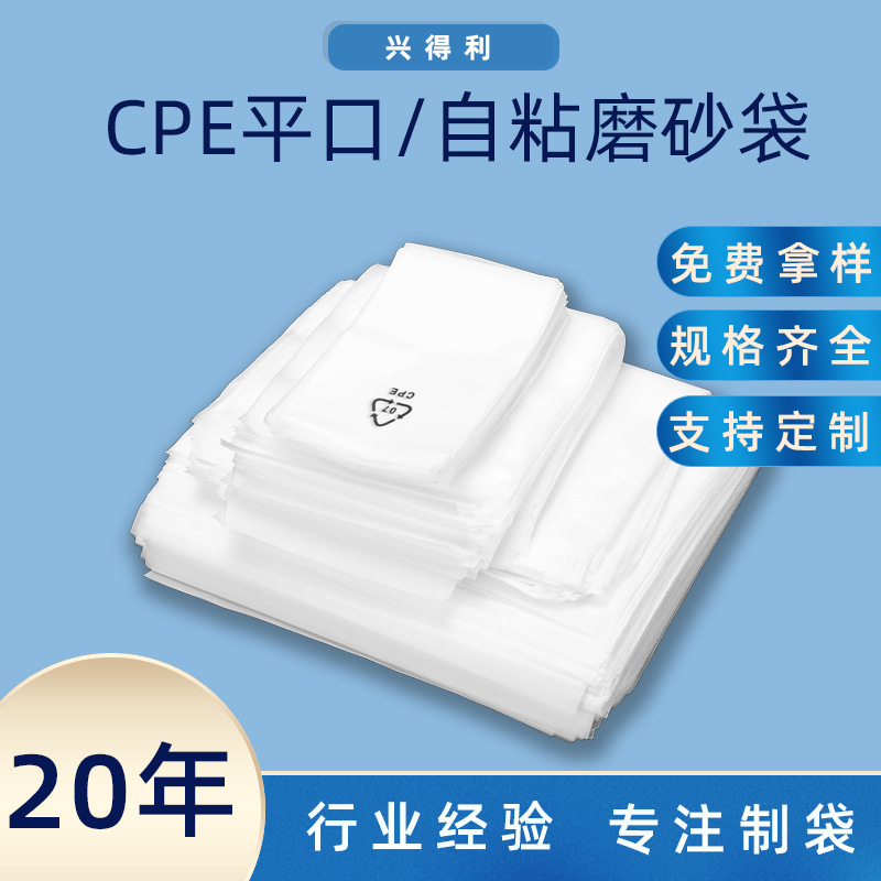 【批发直销】cpe自粘袋 数据线数码产品包装袋半透明磨砂平口袋