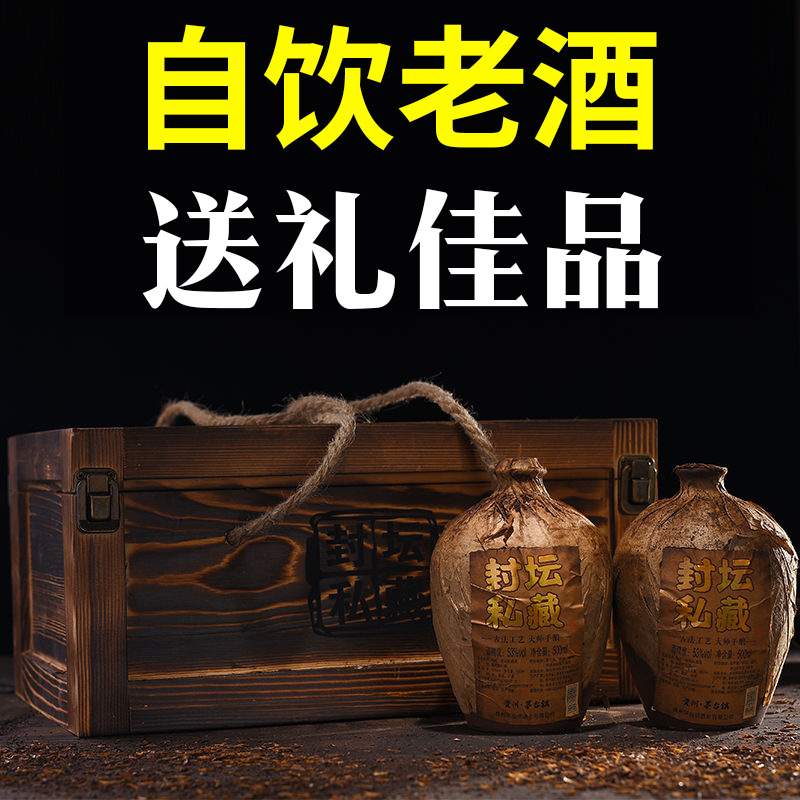 贵州酱香型53度白酒 高粱酒环台厂家洞藏 封坛私藏老酒整箱批发