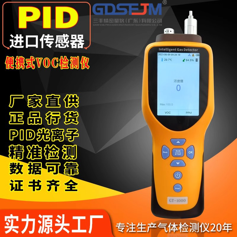 便携式VOC气体检测仪PID光离子泵吸手持式挥发性VOCs检测仪高精度