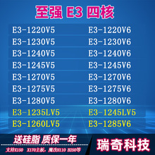 至强E3-1220V5 1225 1235 1230V5 1240LV5 1270 1280 V5 V6