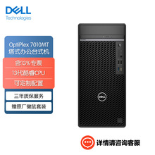 戴尔（DELL）OptiPlex7010MT Plus 13代酷睿商用办公台式机电脑