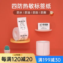 T260四防热敏标签纸小卷芯便携标签机打印纸商品价格食品不干胶条