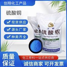 硫酸铜 晶体蓝帆农用硫酸铜水产养殖 水处理电镀材料 五水硫酸铜