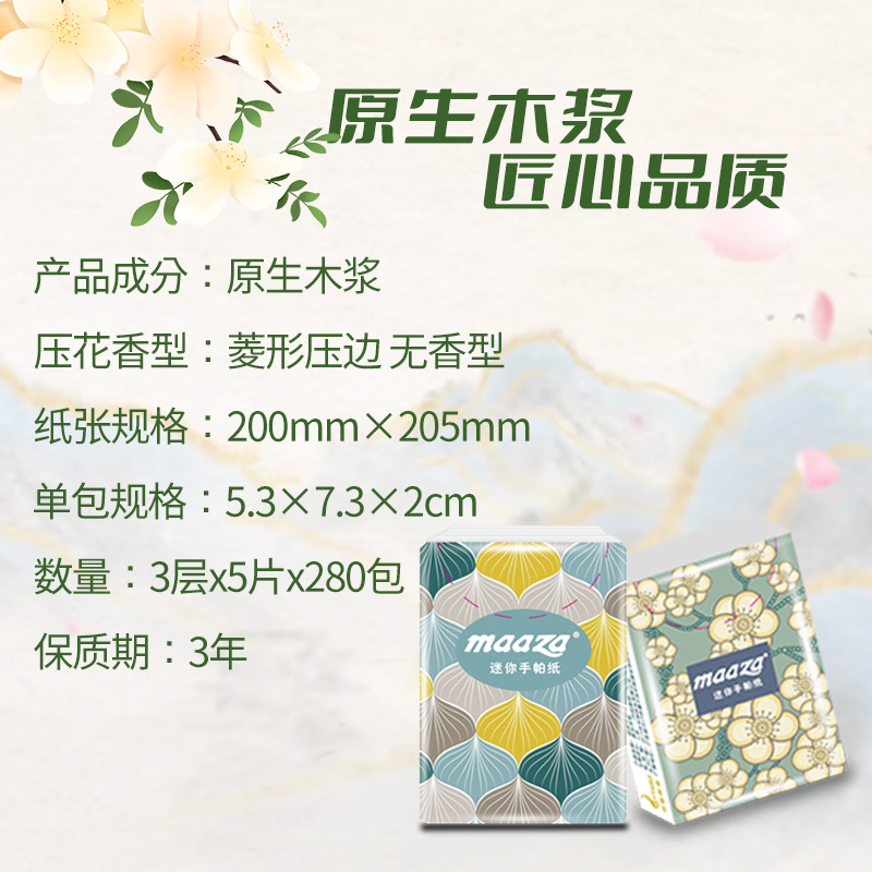 巾/手/纸/面/帕/迷/你/印/花/小产品图