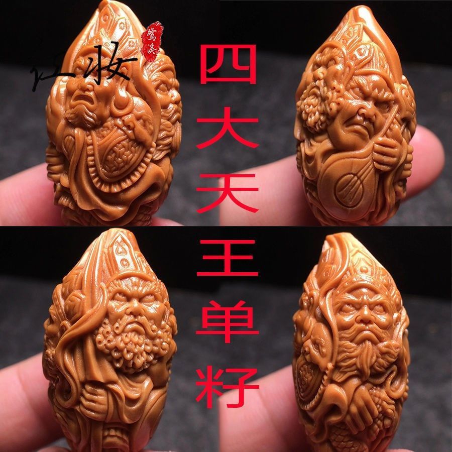 红妆鹭溪橄榄核雕 四大天王 风调雨顺橄榄橄榄核单籽文玩挂件吊坠
