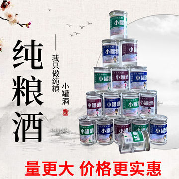 纯粮酒酿造白酒浓香型小罐酒42度150ml小瓶装口杯高粱酒特价整箱